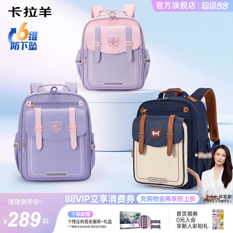 【蒋勤勤代言】卡拉羊1-3-6年级小学生书包超轻减负防下坠ProMax云朵书包女孩儿童双肩背包男大容量官方正品