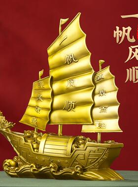 黄铜一帆风顺摆件全铜帆船工艺品办公室桌面乔迁礼物满载而归大号