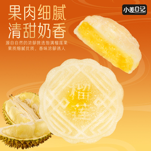 【铭心源】榴莲味流心冰皮月饼8枚