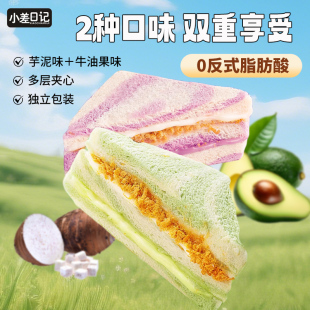 芋泥肉松三明治牛油果夹心面包12袋