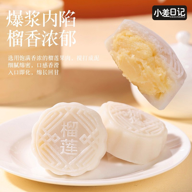 冰皮月饼榴莲味流心爆浆月饼办公室下午茶中秋礼品独立包装