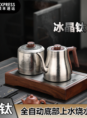 结晶纯钛全自动上水烧水壶煮茶器