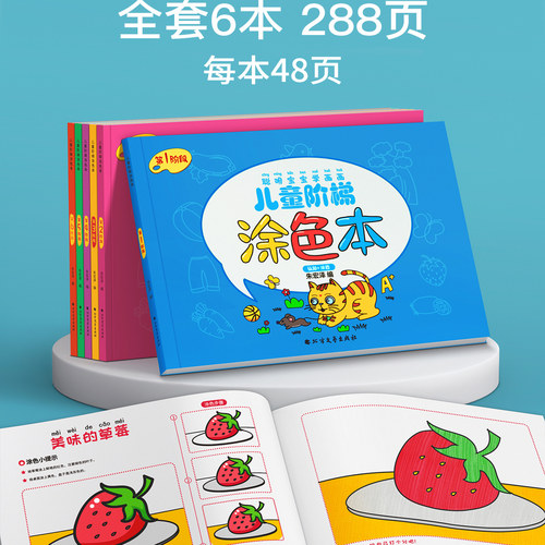 儿童画画本涂色书幼儿园专用绘画本3到6岁图画填色宝宝涂鸦描绘本 - 图0