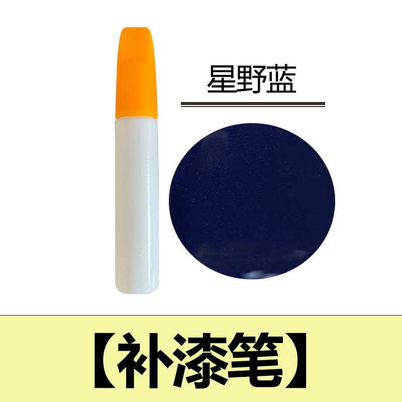 蓝色补漆笔专用宝石蓝动感蓝深蓝闪光蓝汽车油漆面刮痕修复神器