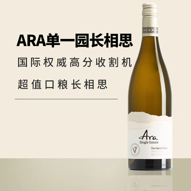 青柠百香果 2024新西兰Ara酒庄马尔堡长相思干白葡萄酒口粮酒 - 图0