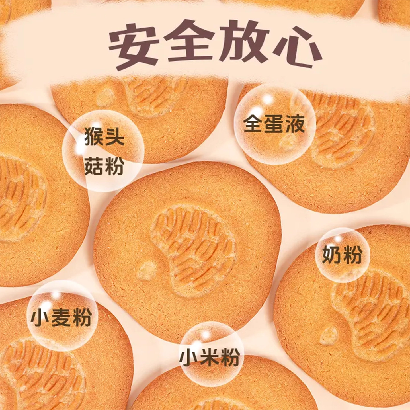 益生元猴头菇小米饼干粗粮无糖养胃孕妇儿童代餐零食独立包装整箱,淘宝优惠券,粉丝福利购,淘宝优惠卷