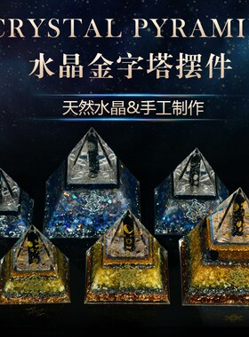 招财黄水晶金字塔正财偏财镇宅黑曜石六字办公室汽车载摆件礼品