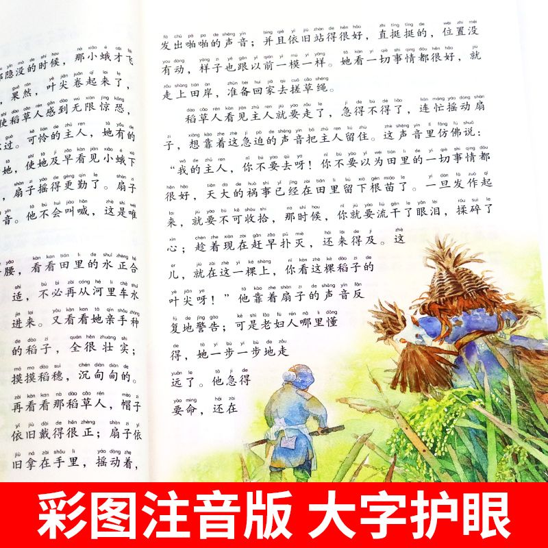 【彩图注音版】三年级上册快乐读书吧全套3册安徒生童话格林童话全集稻草人书三年级必读课外书儿童故事完整版人教版一二年级 - 图3