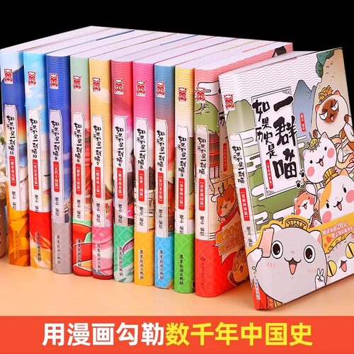 【正版】如果历史是一群喵第16册正版晚清残晖终章篇乱世三国篇 肥志著 小学生历史漫画书全集儿童故事书假如历史是一只猫全套全集 - 图0