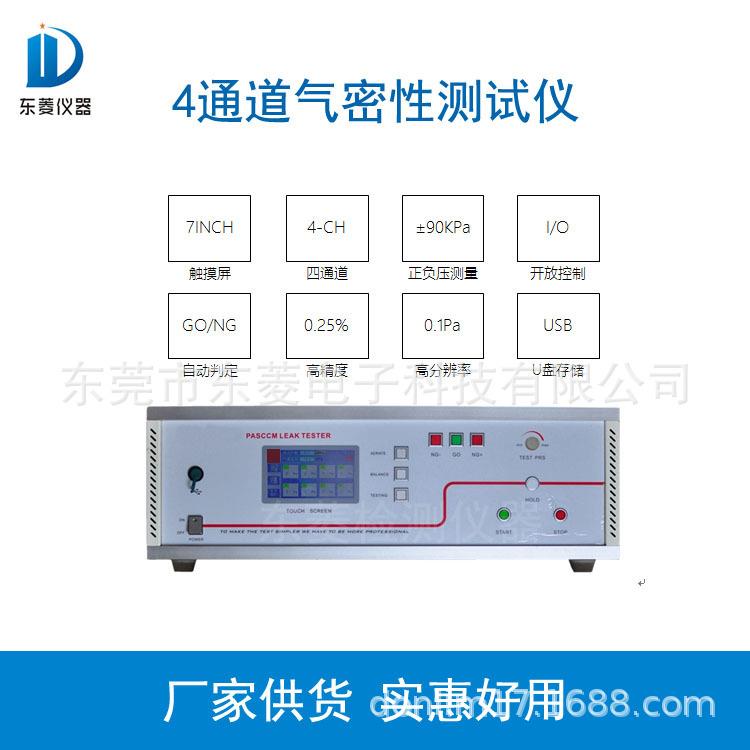 DL220-3302AS单通道检漏仪气密性测试仪电子密封性测试仪 - 图3
