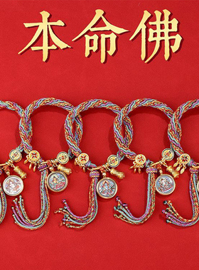 唐卡藏式手绳红绳五爷本命年手链