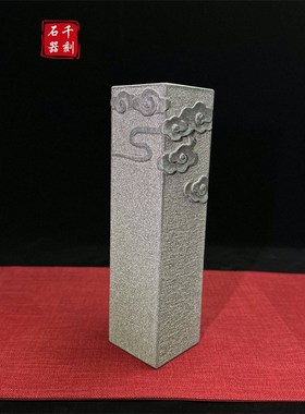 立体石雕青石祥云石柱 办公居家茶台茶室庭院石器雕艺摆件四方柱