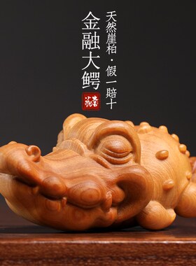 天然崖柏木呆萌可爱金融大鳄桌面摆件鳄鱼创意礼物文玩手把件盘玩