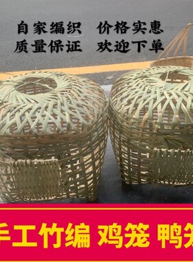 鸡笼竹编鸡笼子家用室外竹编关鸡鸭的笼子鸭笼子特大号可装家禽