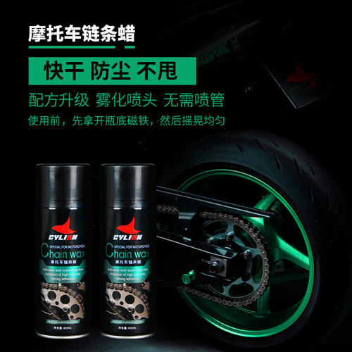 赛领摩托车链条油清洗剂油封链条蜡防尘重机车润滑油齿轮保养套装 - 图0