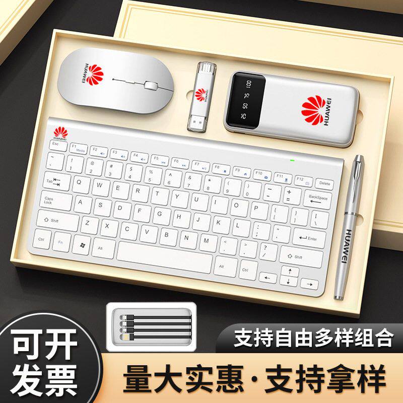 商务礼品套装键盘定制logo公司纪念品实用会议伴手礼年会活动礼物