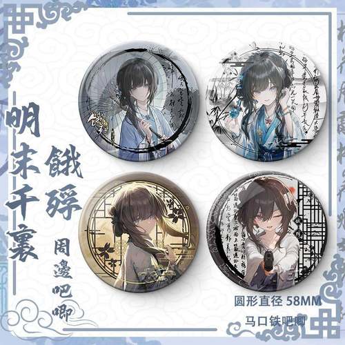 饿殍明末千里行周边吧唧徽章满穗小哑巴古风游戏镭射膜亮膜马口铁 - 图3