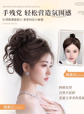 龙须丸子头发圈气质蓬松