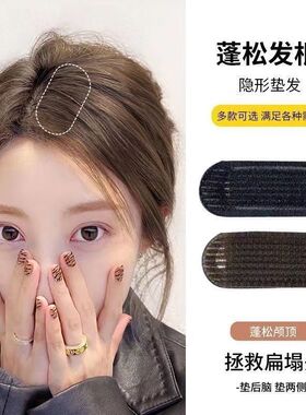 隐形垫发片蓬发高颅顶