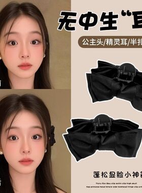 黑色蝴蝶结小抓夹显脸小