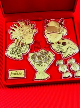 结婚新郎新娘套装婚嫁礼足金999