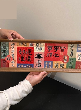 乔迁之喜客厅入户玄关装饰摆件书法相框文字摆台新家入宅布置礼物