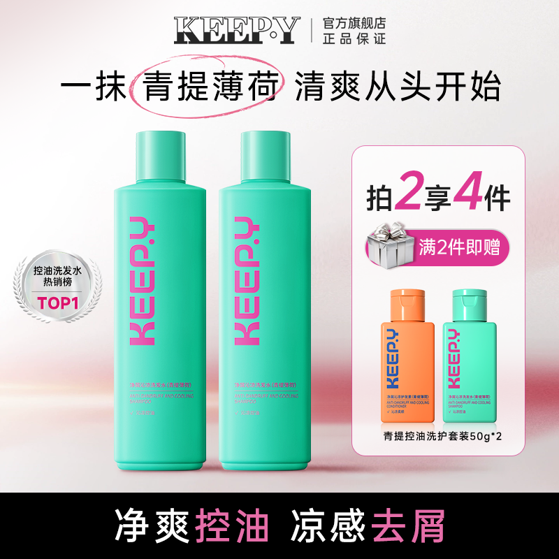 滋源旗下keepy维a醇洗发水露膏 男女蓬松控油丰盈蓬松旗舰店正品