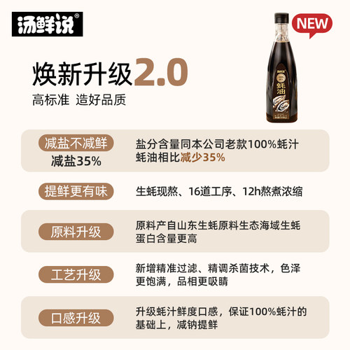 汤鲜说100%蚝汁蚝油生蚝现熬0防腐提鲜烧菜家用调味液体蚝油570g - 图0