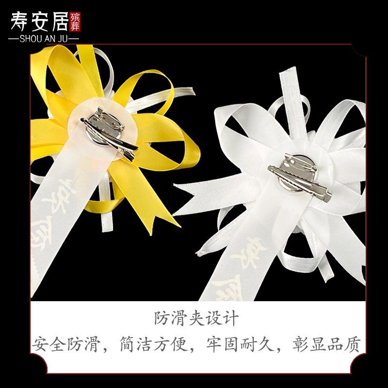 极速追悼会殡仪馆专m用小白花胸花孝牌孝袖孝箍挽联白事陵园殡葬,淘宝优惠券,粉丝福利购,淘宝优惠卷