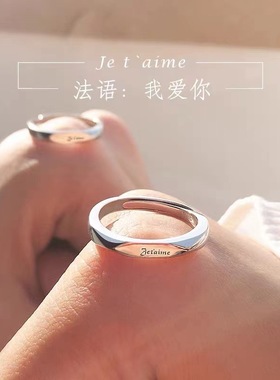 极速法语我爱你情侣开口戒2023年时E尚个性小众简约设计戒指可调