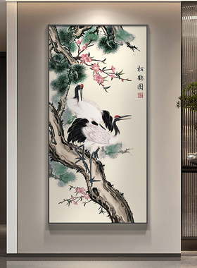 极速松鹤图入户玄关装饰画吉祥寓意好H新中式过道走廊挂画竖版楼