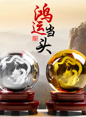 水晶球龙图案摆件黄色白色透w明雕刻定制龙办公桌生肖龙摆设青龙