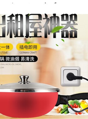 家用多功能电炒锅无烟不粘锅电煮锅一体式加厚电热锅宿舍插电炒菜
