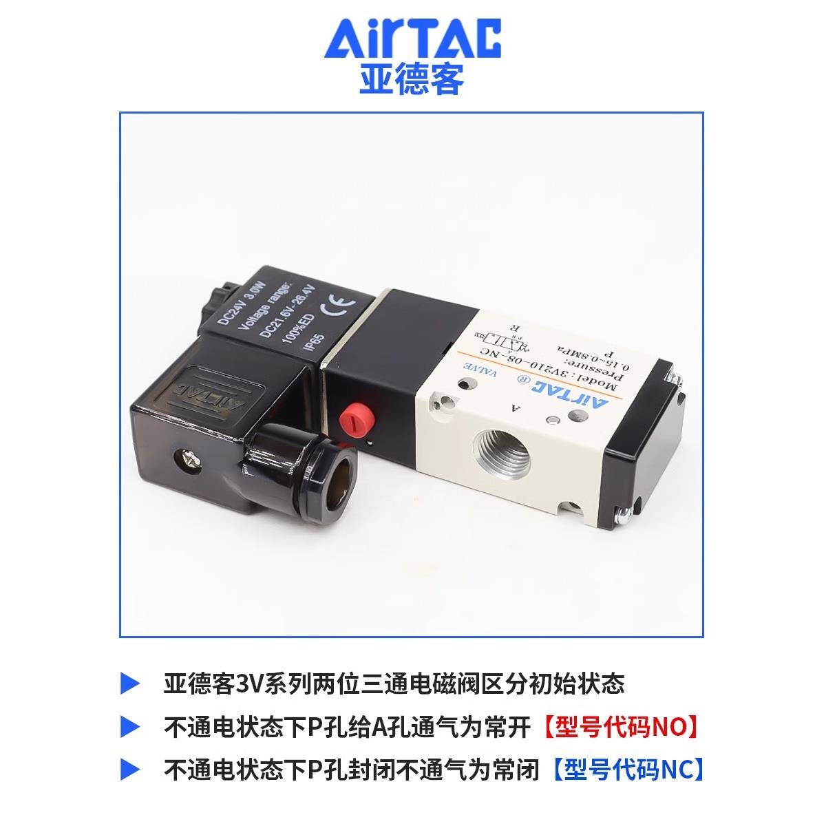 亚德客二位三通电磁3V210-08 常闭电磁阀3V410-15 3V310-08 3V110 - 图1