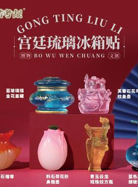 [合集]匹诺考古博物馆国博故宫文创冰箱贴树脂磁吸立体纪念品送礼