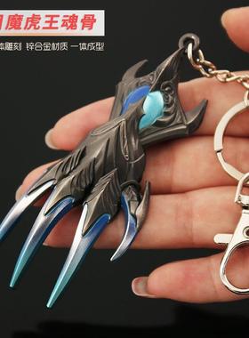 DL周边戴沐白白目魔虎王魂骨朱竹清鬼斗罗敏捷魂骨合金钥匙扣模型