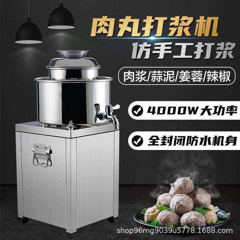 绞肉机商用打浆机肉丸机全自动绞肉泥机鱼猪牛丸打浆打肉机肉馅,淘宝优惠券,粉丝福利购,淘宝优惠卷