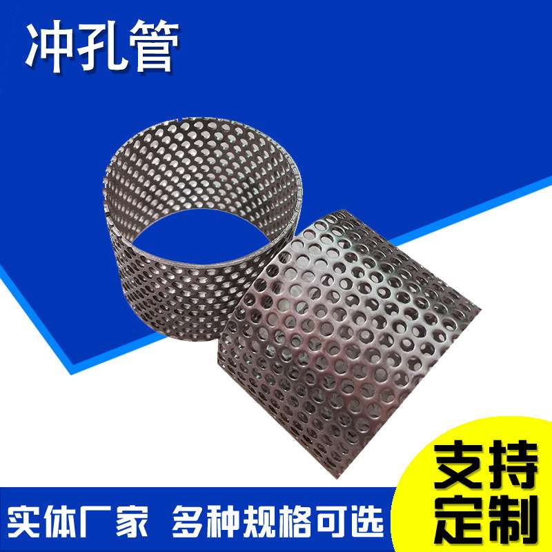 冲孔网管除尘滤芯骨架不锈钢螺旋冲孔管水处理过滤网管圆孔管 - 图1