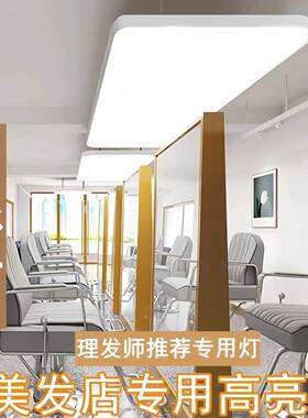 理发店无影灯直播间专用顶灯办公室会议室超亮美发店led长条吊灯