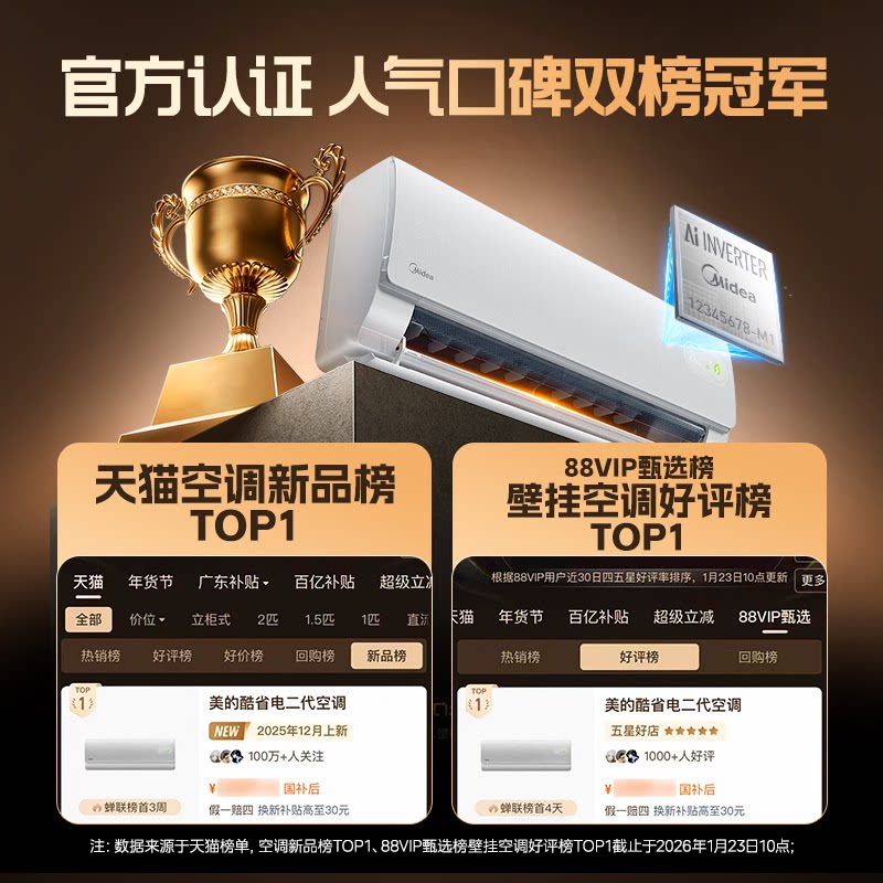 【以旧换新补贴】美的空调酷省电大1.5匹家用空调一级变频挂机