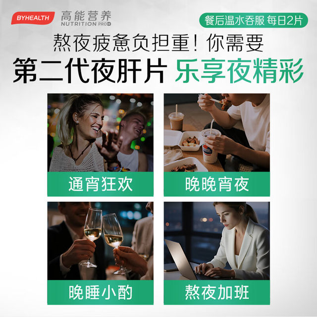 BYHEALTH Second Generation Milk Thistle Night Liver ເມັດ 100 ເມັດ