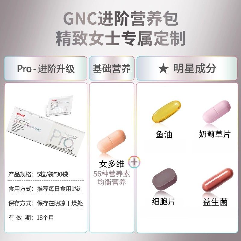 GNC健安喜Vitapak男士女士每日营养包pro进阶款营养包30包/盒正品,淘宝优惠券,粉丝福利购,淘宝优惠卷