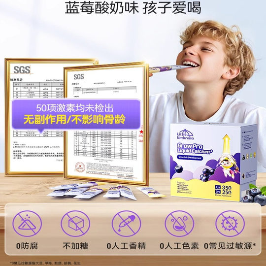 Little Umbrella Children's Lysine Liquid Calcium to Support Growth