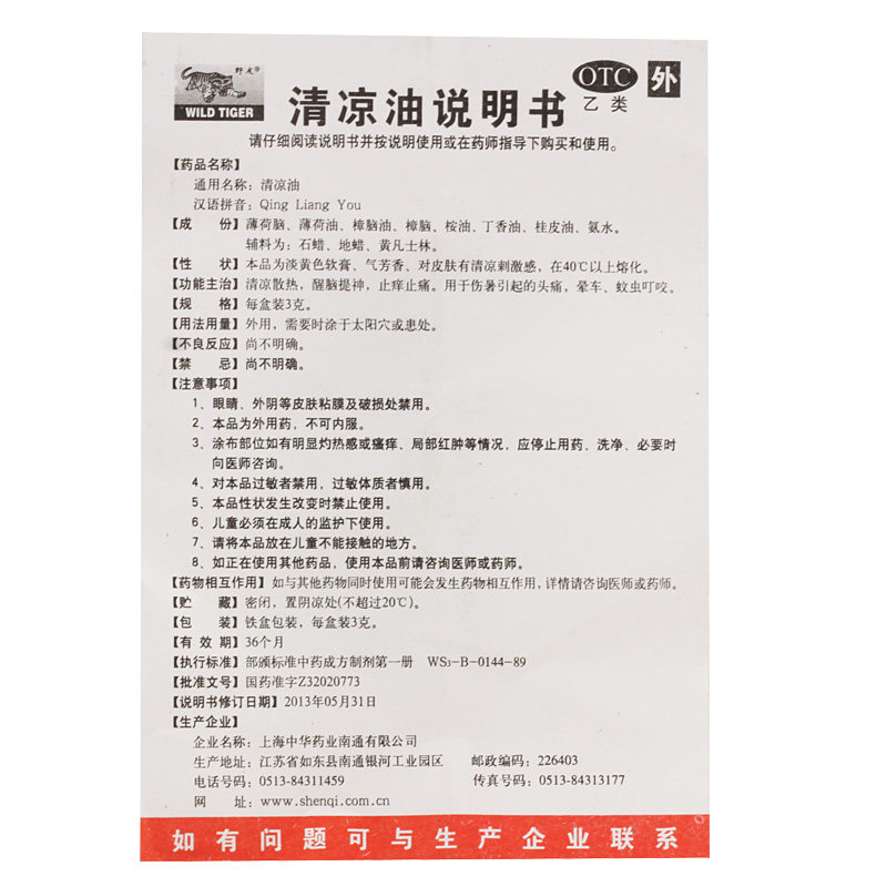 中华野虎清凉油3g头痛晕车蚊虫叮咬提神醒脑老虎牌清凉油正品药,淘宝优惠券,粉丝福利购,淘宝优惠卷