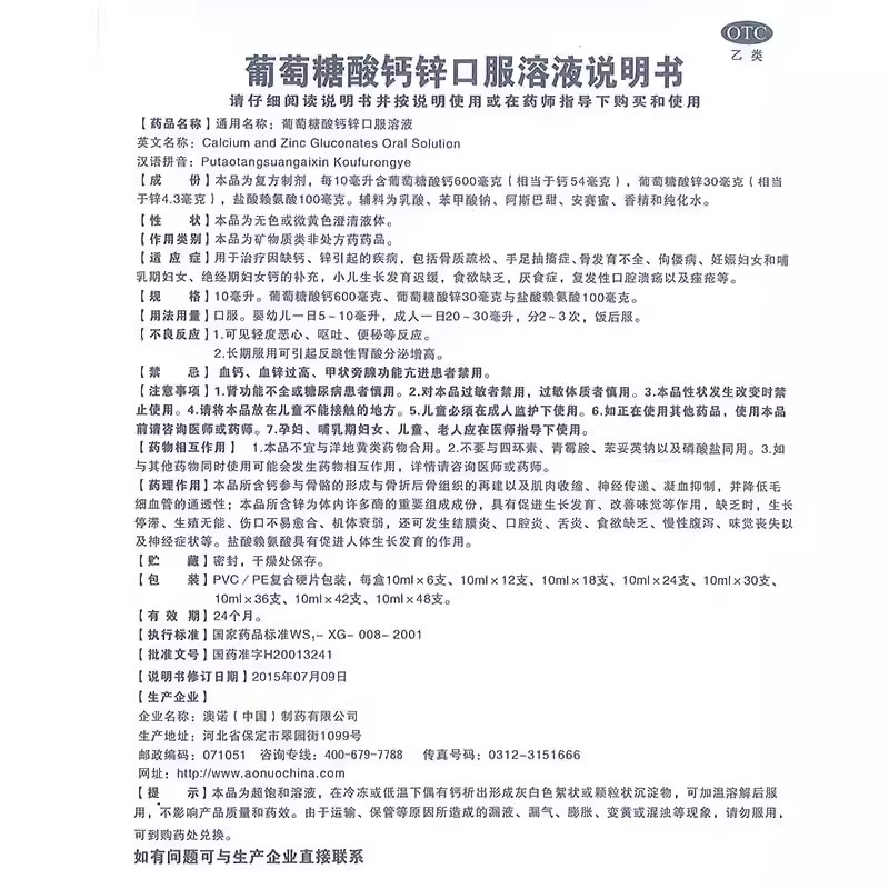 澳诺葡萄糖酸钙锌口服溶液非钙铁锌酸锌口服液儿童成人液体钙999