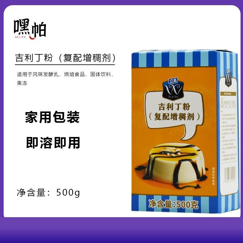 立高双V吉利丁粉粉500g 慕斯粉 果冻粉布丁粉原味慕斯粉 烘焙原料,淘宝优惠券,粉丝福利购,淘宝优惠卷