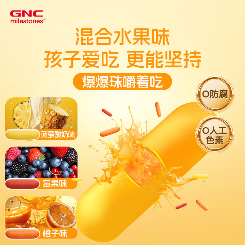 GNC健安喜儿童每日营养包复合多维生素叶黄素护眼补钙锌dha青少年,淘宝优惠券,粉丝福利购,淘宝优惠卷