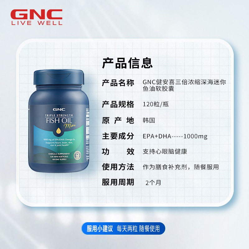 GNC健安喜深海鱼油三倍迷你Omega3中老年营养呵护心脑血管240粒,淘宝优惠券,粉丝福利购,淘宝优惠卷