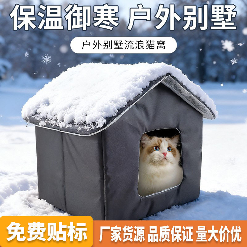 猫窝冬季保暖室外流浪猫窝封闭式户外防水猫屋防雨冬天狗窝小型犬,淘宝优惠券,粉丝福利购,淘宝优惠卷