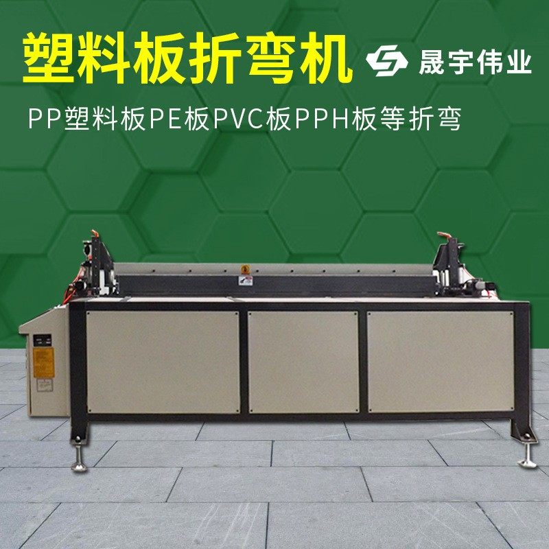 塑料板折弯机折板机电镀设备酸洗槽塑料管道护角PVC亚克力折弯机,淘宝优惠券,粉丝福利购,淘宝优惠卷